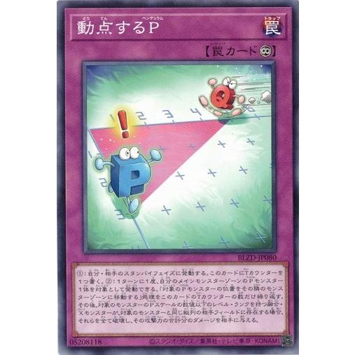 動点するＰ ノーマルレア BLZD-JP080 ブレイジング・ドミニオン 遊戯王
