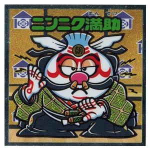 ビックリマン 歌舞伎チョコ ニンニク満助-小林朝比奈- : トレカ道