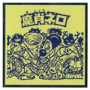 ビックリマン 魔肖ネロ Yahoo!オークション - ビックリマン 伝説6 「魔肖ネロ」