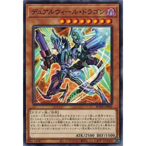 遊戯王 BODE-JP002 デュアルウィール・ドラゴン バースト・オブ・デスティニー