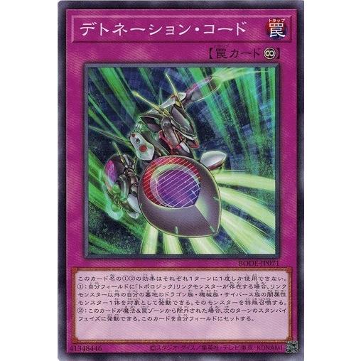 遊戯王 BODE-JP071 デトネーション・コード バースト・オブ・デスティニー