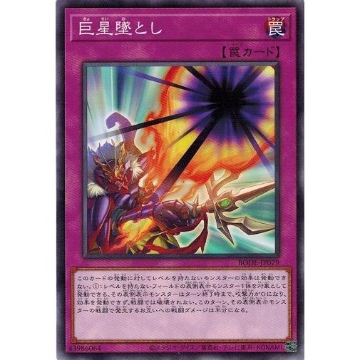 遊戯王 BODE-JP079 巨星墜とし バースト・オブ・デスティニー