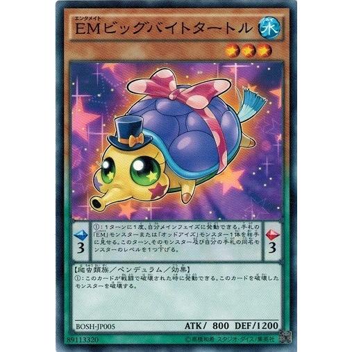 遊戯王 BOSH-JP005 ＥＭビッグバイトタートル ブレイカーズ・オブ・シャドウ BOSH