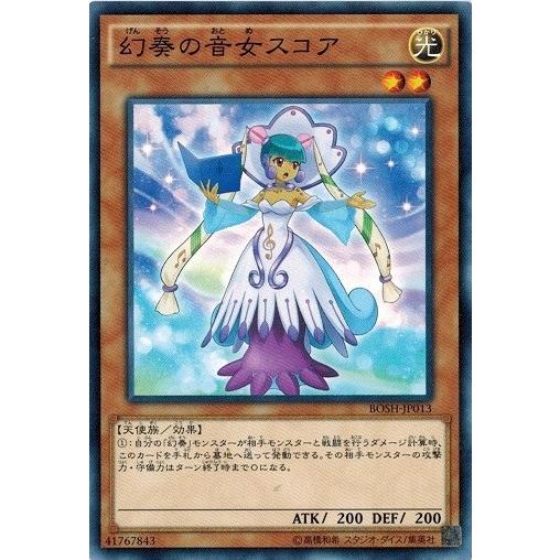 遊戯王 BOSH-JP013 幻奏の音女スコア ブレイカーズ・オブ・シャドウ BOSH