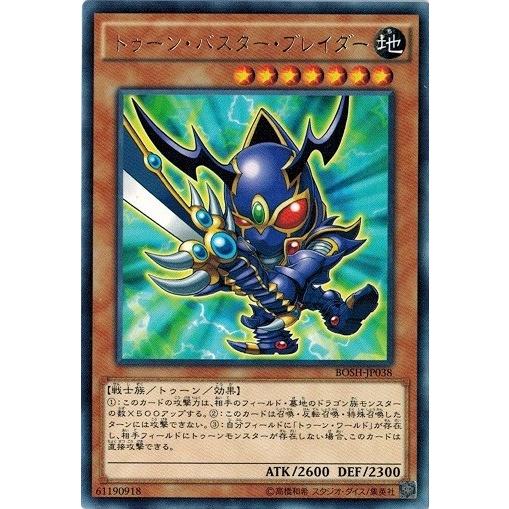 遊戯王 BOSH-JP038 トゥーン・バスター・ブレイダー (レア) ブレイカーズ・オブ・シャドウ...