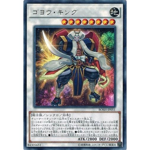 遊戯王 BOSH-JP051 ゴヨウ・キング (レア) ブレイカーズ・オブ・シャドウ BOSH