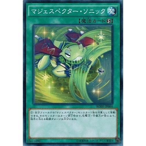 遊戯王 BOSH-JP064 マジェスペクター・ソニック ブレイカーズ・オブ・シャドウ BOSH