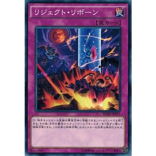 遊戯王 BOSH-JP071 リジェクト・リボーン ブレイカーズ・オブ・シャドウ BOSH