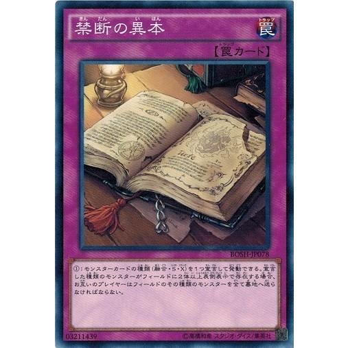 遊戯王 BOSH-JP078 禁断の異本 ブレイカーズ・オブ・シャドウ BOSH