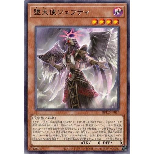 堕天使ジェフティ レア BPRO-JP019 バースト・プロトコル 遊戯王