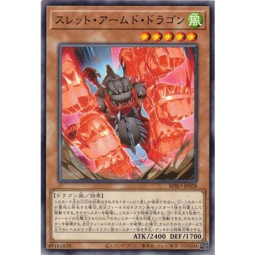 スレット・アームド・ドラゴン ノーマル BPRO-JP028 バースト・プロトコル 遊戯王