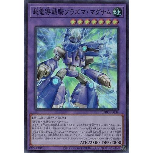 超電導戦騎プラズマ・マグナム スーパーレア BPRO-JP034 バースト・プロトコル 遊戯王