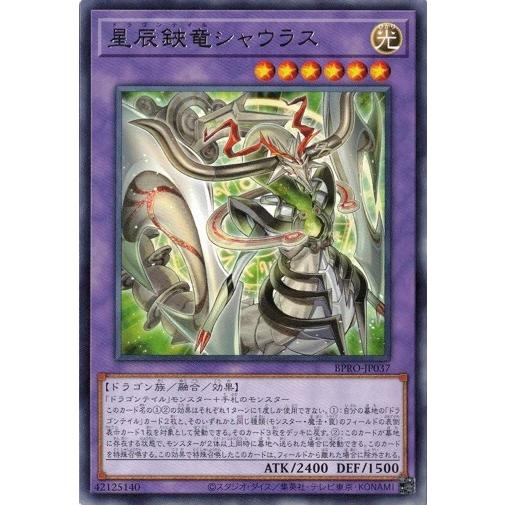 星辰鋏竜シャウラス レア BPRO-JP037 バースト・プロトコル 遊戯王