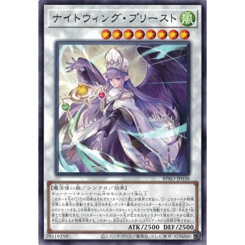ナイトウィング・プリースト レア BPRO-JP038 バースト・プロトコル 遊戯王