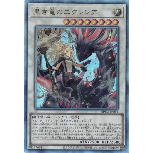 黒き竜のエクレシア アルティメットレア BPRO-JP041 バースト・プロトコル 遊戯王