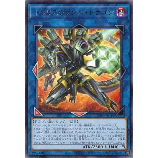 トゥリスヴァレル・ドラゴン レア BPRO-JP048 バースト・プロトコル 遊戯王