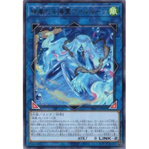絢嵐たる海霊ヴァルルーン レア BPRO-JP049 バースト・プロトコル 遊戯王