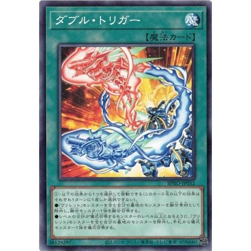 ダブル・トリガー ノーマル BPRO-JP052 バースト・プロトコル 遊戯王