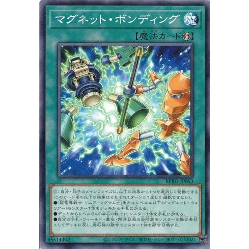 マグネット・ボンディング ノーマル BPRO-JP053 バースト・プロトコル 遊戯王
