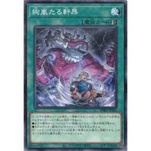 絢嵐たる軒昂 ノーマル BPRO-JP065 バースト・プロトコル 遊戯王