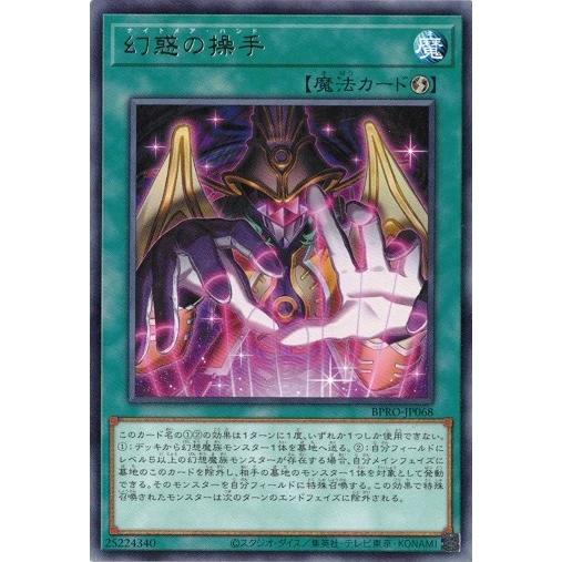 幻惑の操手 レア BPRO-JP068 バースト・プロトコル 遊戯王