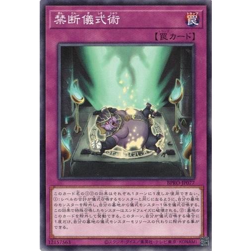 禁断儀式術 ノーマル BPRO-JP077 バースト・プロトコル 遊戯王