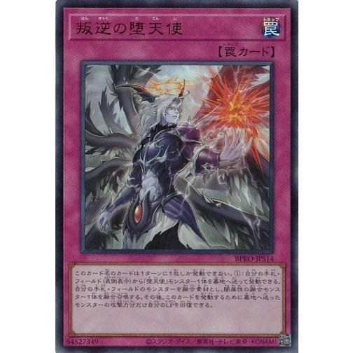 叛逆の堕天使 ウルトラレア BPRO-JPS14 バースト・プロトコル 遊戯王