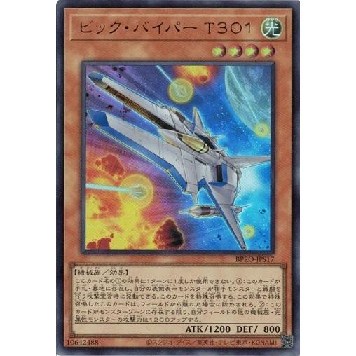 ビック・バイパー Ｔ３０１ ウルトラレア BPRO-JPS17 バースト・プロトコル 遊戯王