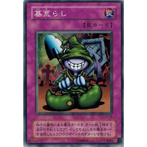 遊戯王 中古ランクB(良い) CA-08 墓荒らし アヌビスの呪い