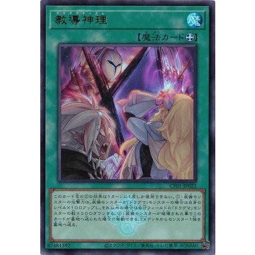 教導神理 CF01-JP022 ウルトラレア COMPLETE FILE −白の物語− 遊戯王