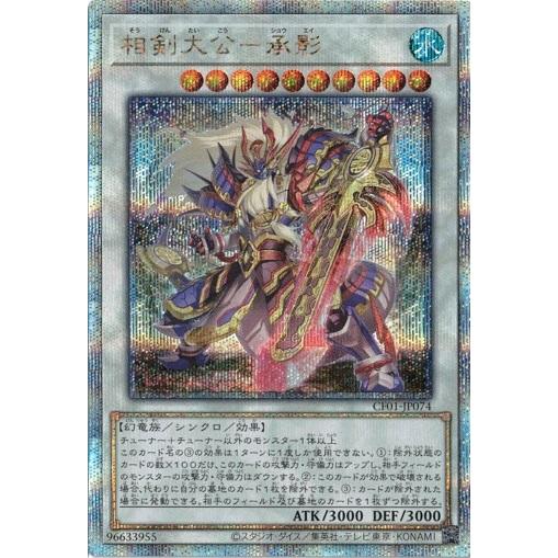 相剣大公−承影  CF01-JP074 25thシークレットレア COMPLETE FILE −白の...