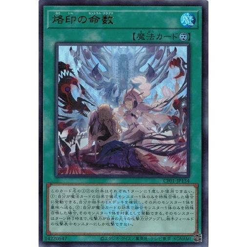 烙印の命数 CF01-JP134 ウルトラレア COMPLETE FILE −白の物語− 遊戯王