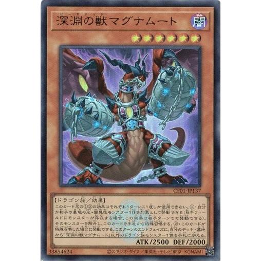 深淵の獣マグナムート CF01-JP137 ウルトラレア COMPLETE FILE −白の物語− ...