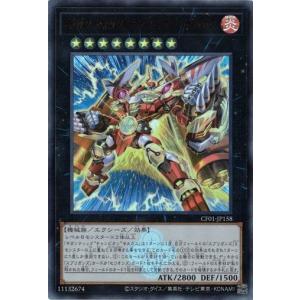 ギガンティック“チャンピオン”サルガス CF01-JP158 ウルトラレア COMPLETE FILE −白の物語− 遊戯王