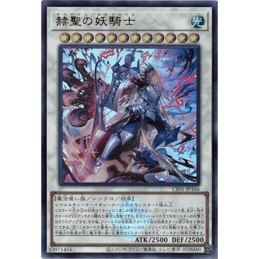 赫聖の妖騎士 CF01-JP166 ウルトラレア COMPLETE FILE −白の物語− 遊戯王