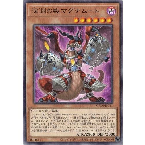深淵の獣マグナムート ノーマル CH01-JP011 THE CHRONICLES DECK−白の物...