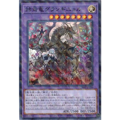 赫焉竜グランギニョル ノーマルパラレル CH01-JP050 THE CHRONICLES DECK...
