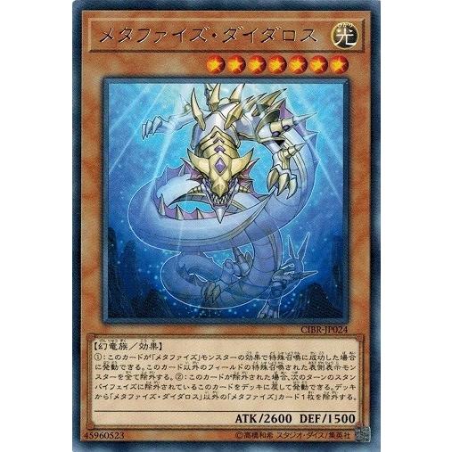 遊戯王 CIBR-JP024 メタファイズ・ダイダロス (レア） サーキット・ブレイク
