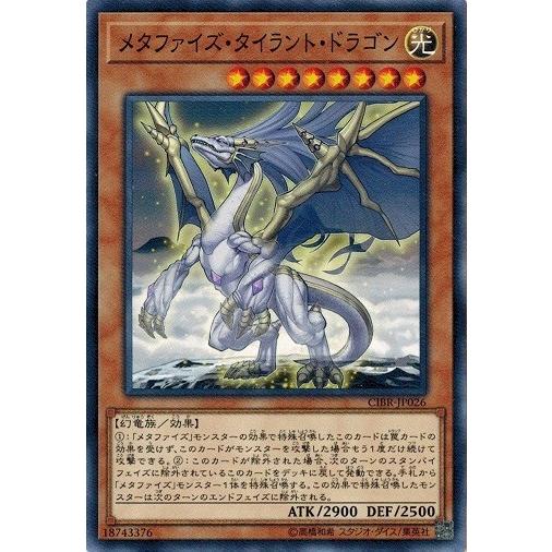 遊戯王 CIBR-JP026 メタファイズ・タイラント・ドラゴン サーキット・ブレイク