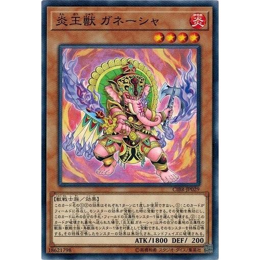 遊戯王 CIBR-JP029 炎王獣 ガネーシャ サーキット・ブレイク