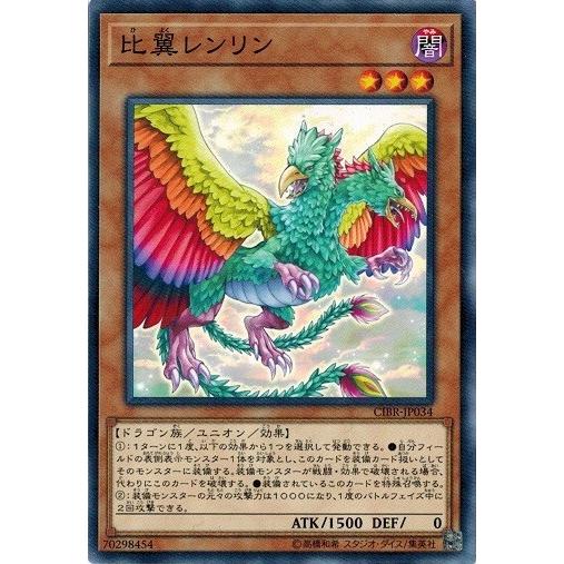 遊戯王 CIBR-JP034 比翼レンリン サーキット・ブレイク