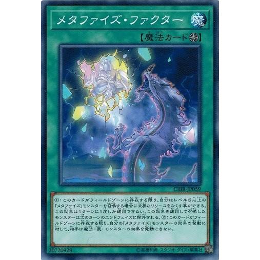 遊戯王 CIBR-JP059 メタファイズ・ファクター サーキット・ブレイク