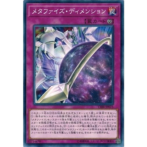 遊戯王 CIBR-JP075 メタファイズ・ディメンション サーキット・ブレイク