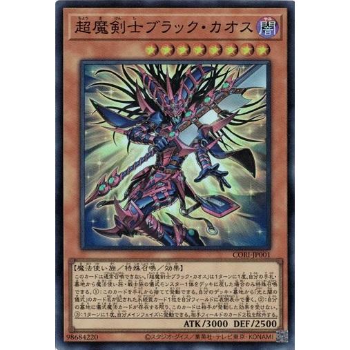 超魔剣士ブラック・カオス スーパーレア CORI-JP001 カオス・オリジンズ 遊戯王