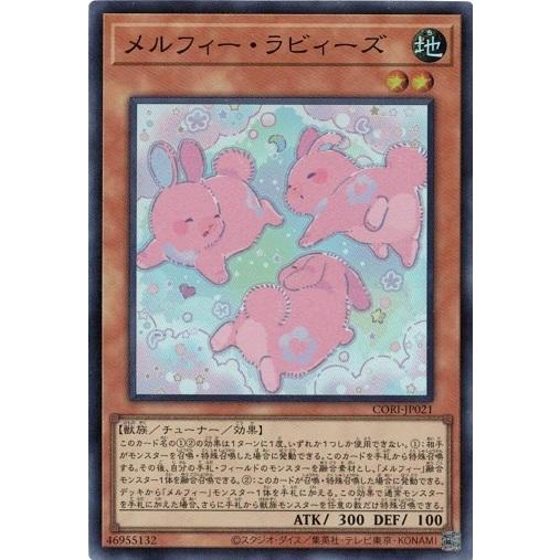 メルフィー・ラビィーズ スーパーレア CORI-JP021 カオス・オリジンズ 遊戯王