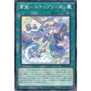 雷盟−ステップリーダ ノーマル CORI-JP052 カオス・オリジンズ 遊戯王