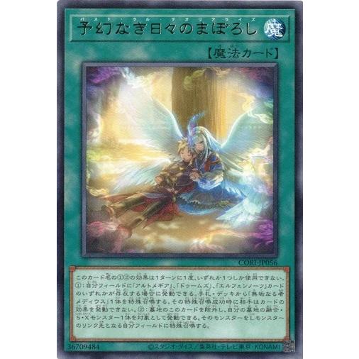 予幻なき日々のまぼろし レア CORI-JP056 カオス・オリジンズ 遊戯王