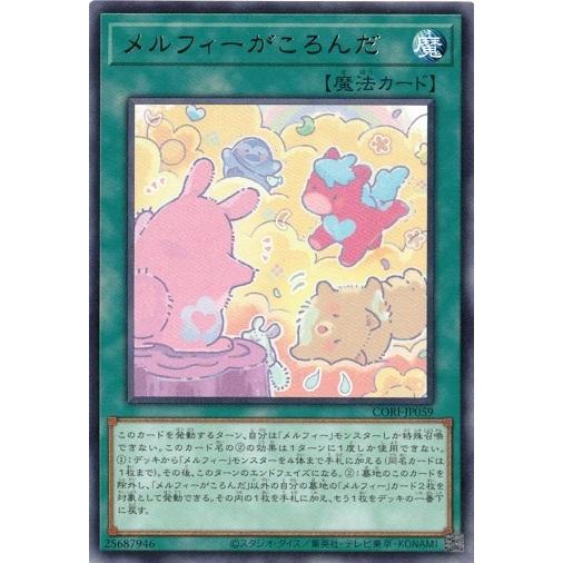 メルフィーがころんだ レア CORI-JP059 カオス・オリジンズ 遊戯王