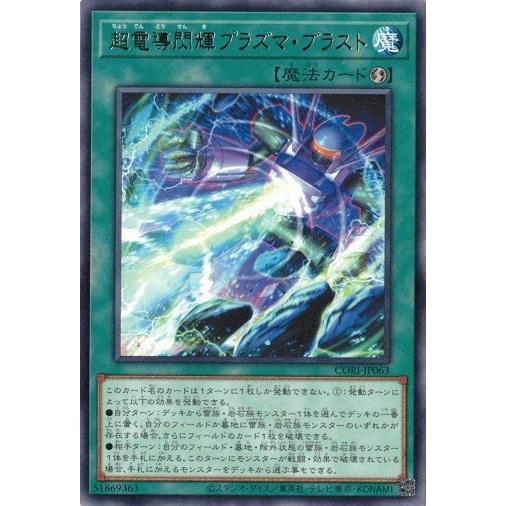 超電導閃輝プラズマ・ブラスト レア CORI-JP063 カオス・オリジンズ 遊戯王
