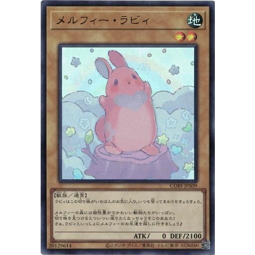 メルフィー・ラビィ ウルトラレア CORI-JPS09 カオス・オリジンズ 遊戯王